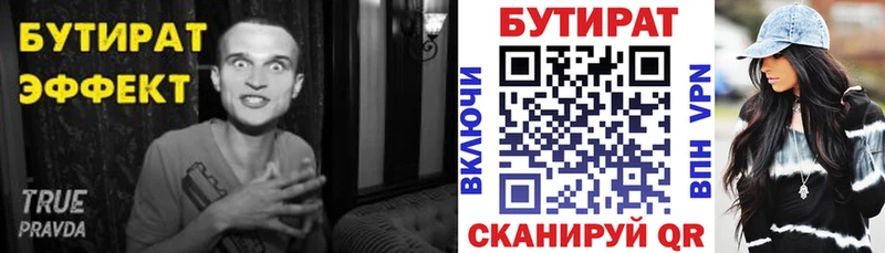 БУТИРАТ бутик  Купить  Ельня 